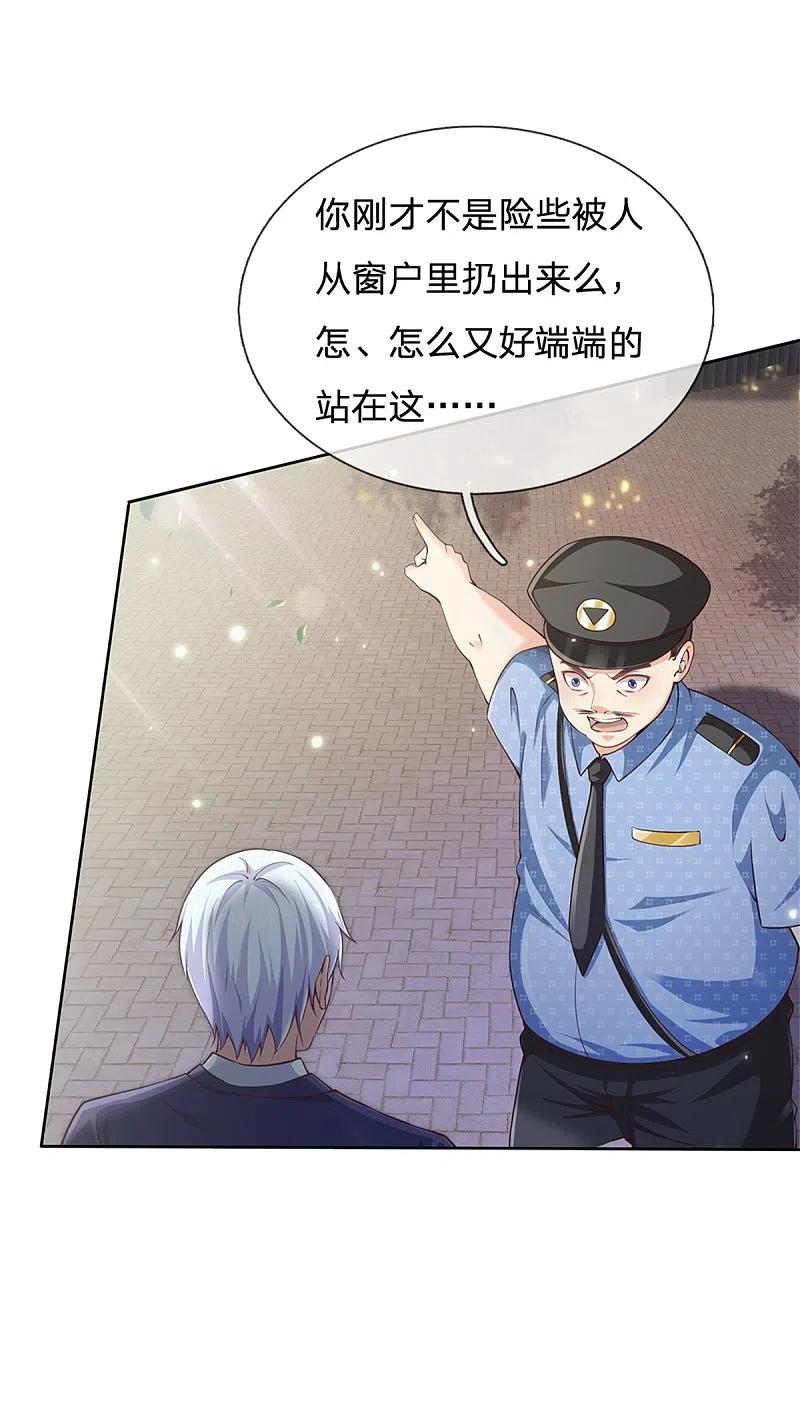 《我是大仙尊》第255话 小小目标，一个亿吧 第22页