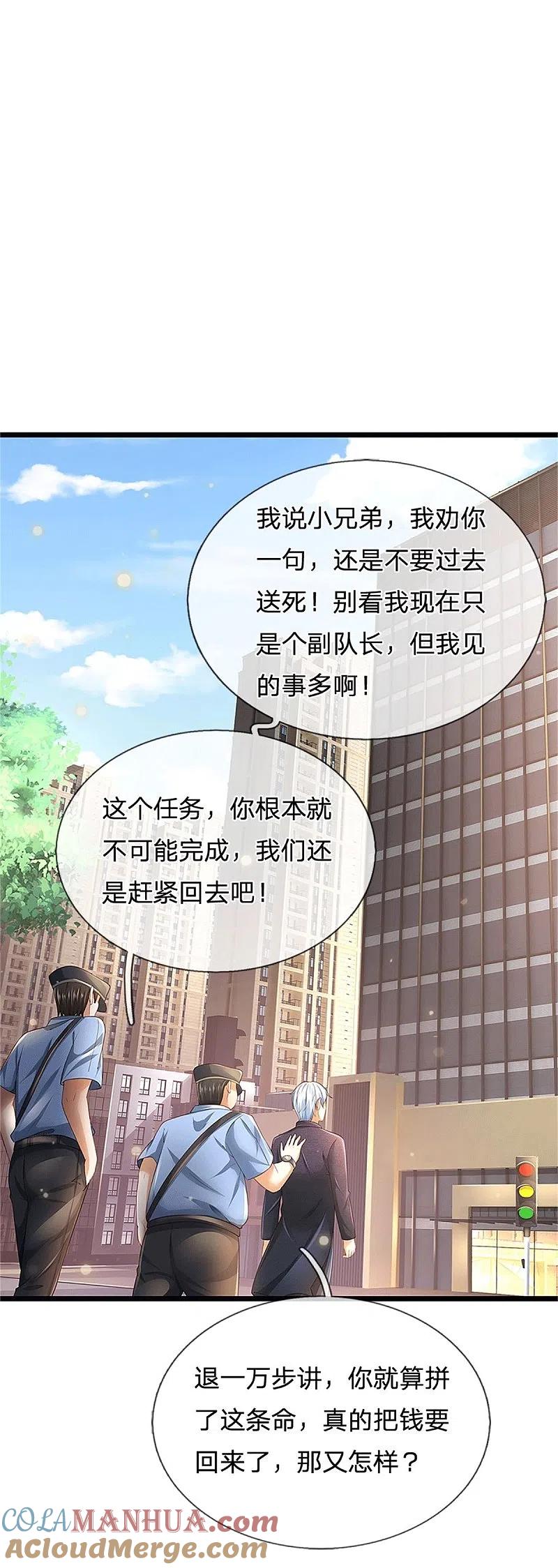 《我是大仙尊》第255话 小小目标，一个亿吧 第5页