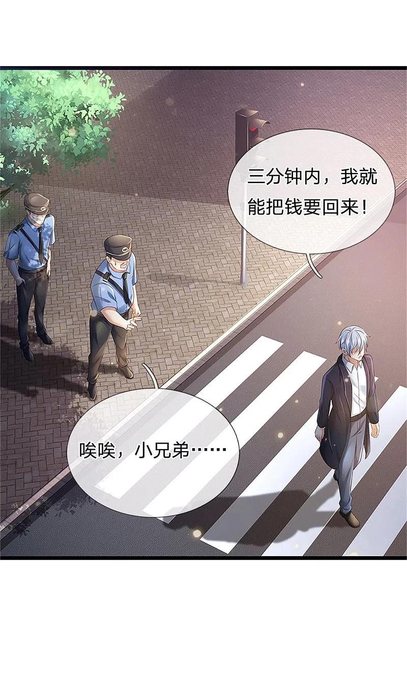 《我是大仙尊》第255话 小小目标，一个亿吧 第10页
