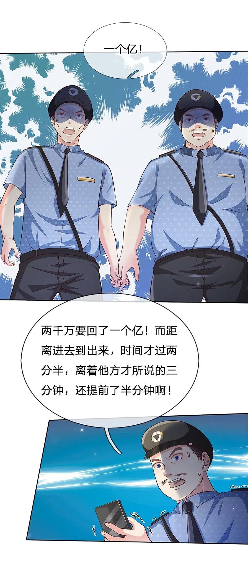 《我是大仙尊》第255话 小小目标，一个亿吧 第26页