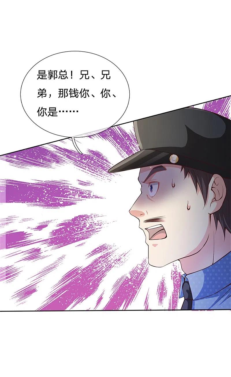 《我是大仙尊》第255话 小小目标，一个亿吧 第24页