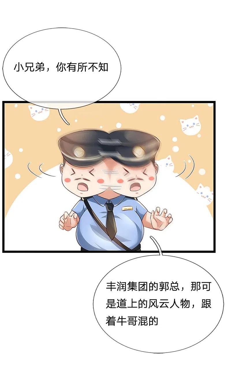 《我是大仙尊》第255话 小小目标，一个亿吧 第8页