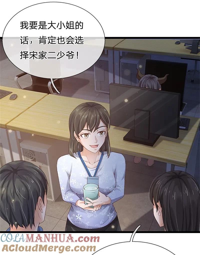 《我是大仙尊》第255话 小小目标，一个亿吧 第29页