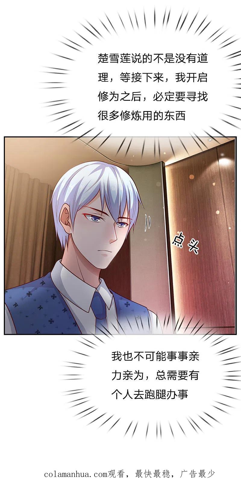 《我是大仙尊》第25话 以是帮手，反铩其威 第20页