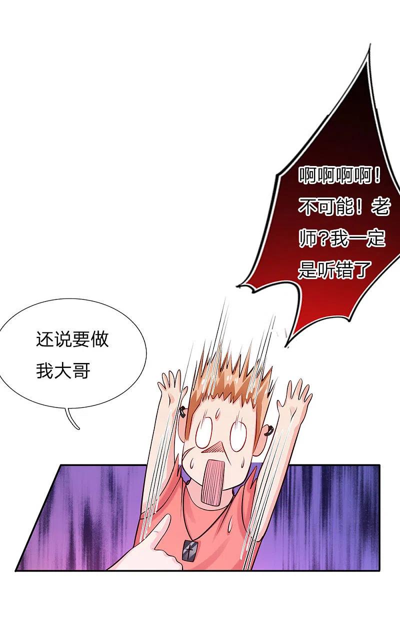 《我是大仙尊》第25话 以是帮手，反铩其威 第12页