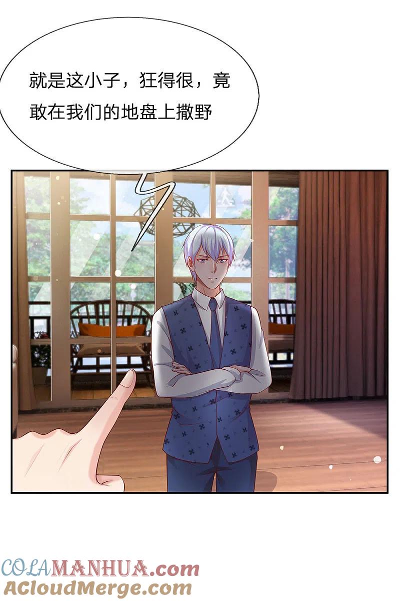 《我是大仙尊》第25话 以是帮手，反铩其威 第7页