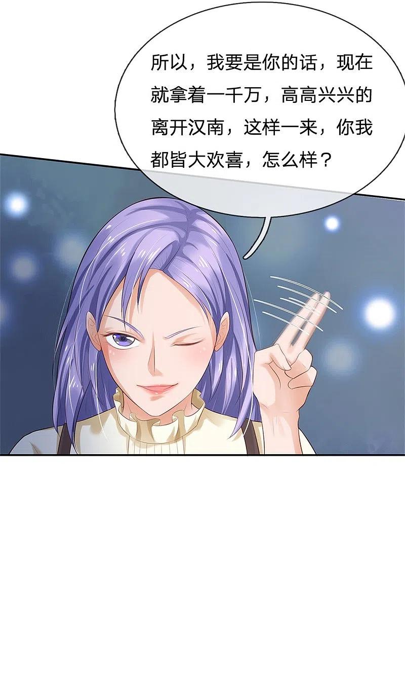 《我是大仙尊》第256话 考虑考虑，拿钱走人 第26页