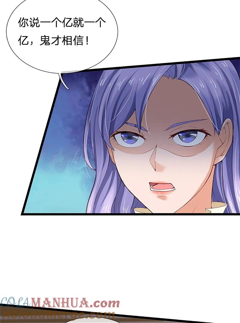 《我是大仙尊》第256话 考虑考虑，拿钱走人 第5页