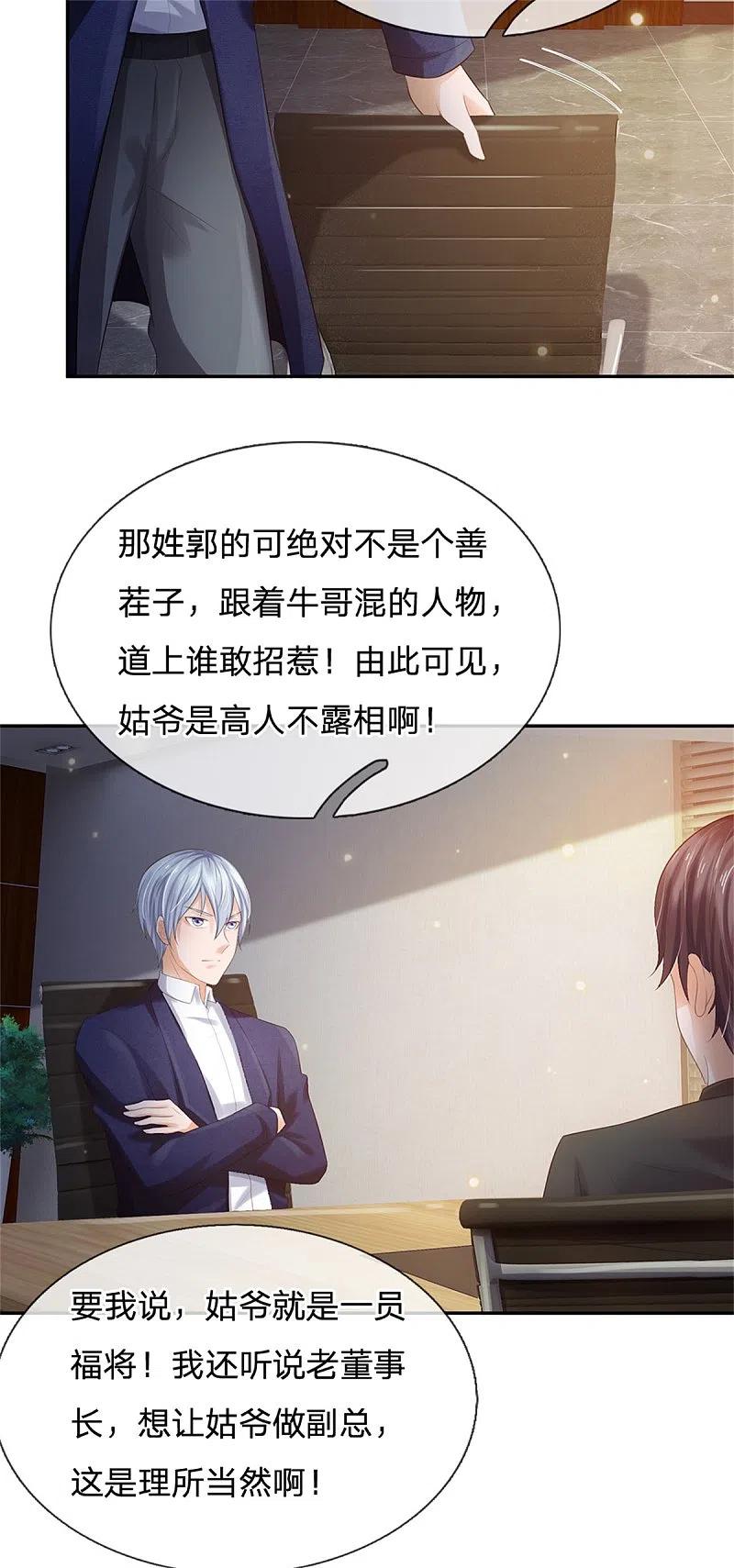 《我是大仙尊》第256话 考虑考虑，拿钱走人 第30页