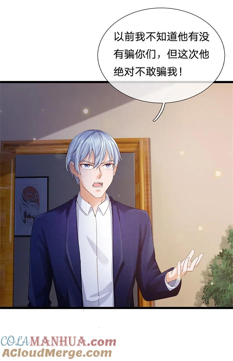 《我是大仙尊》第256话 考虑考虑，拿钱走人 第11页