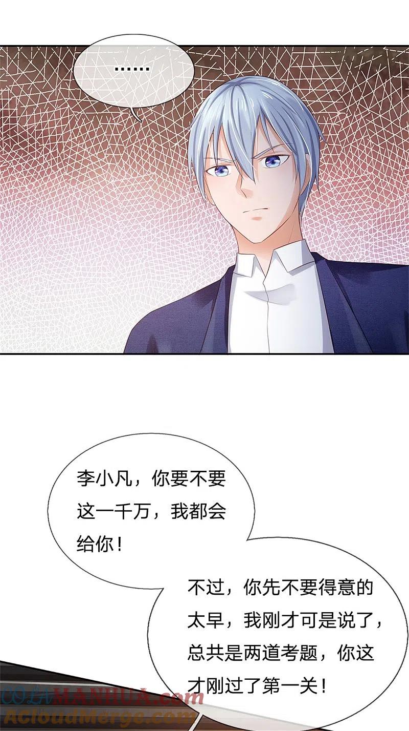 《我是大仙尊》第256话 考虑考虑，拿钱走人 第23页