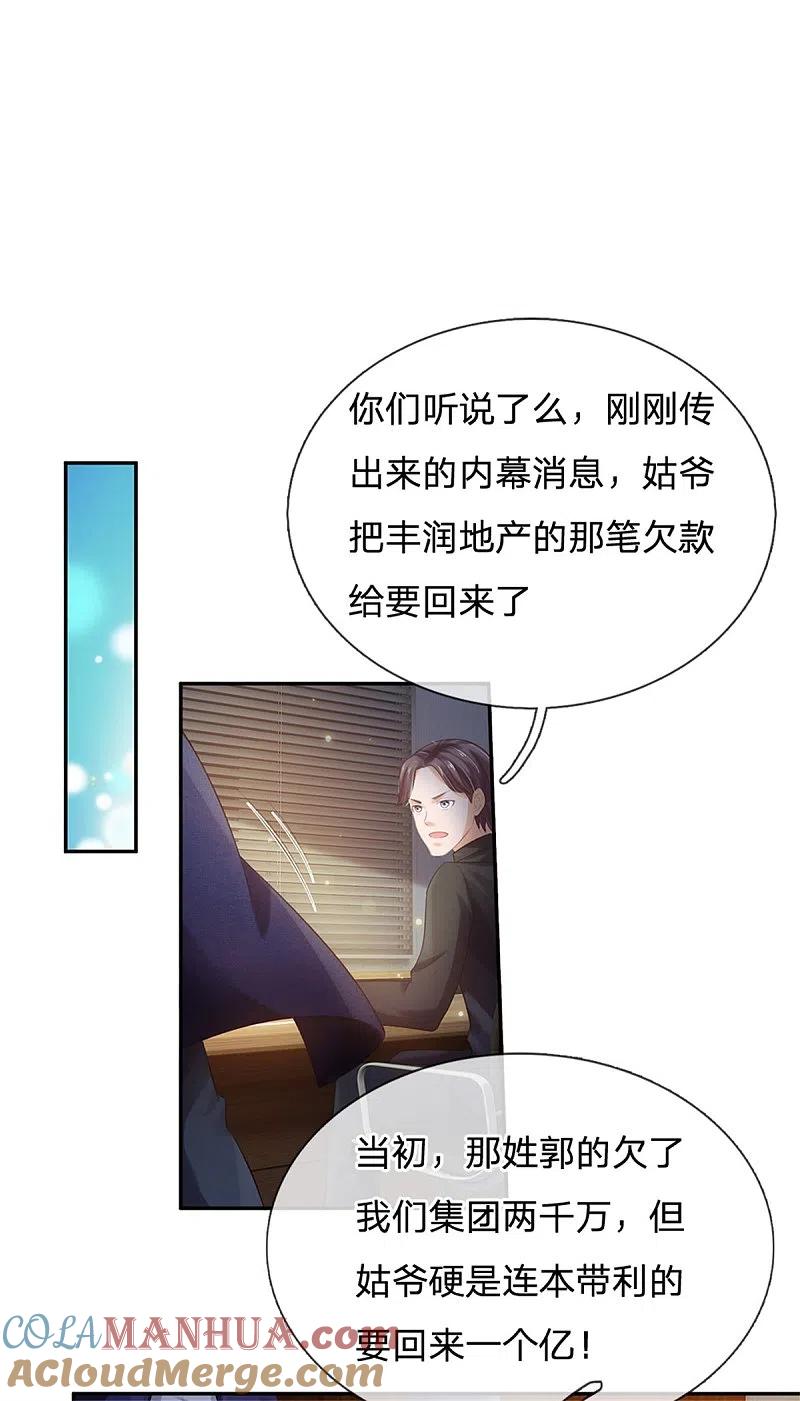 《我是大仙尊》第256话 考虑考虑，拿钱走人 第29页