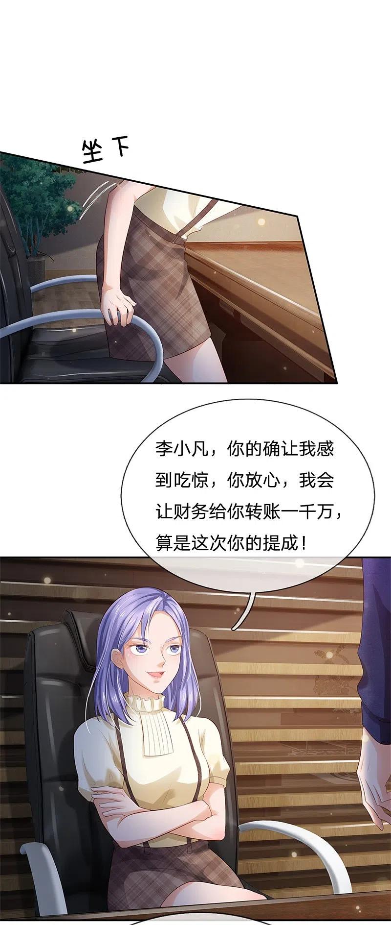 《我是大仙尊》第256话 考虑考虑，拿钱走人 第18页