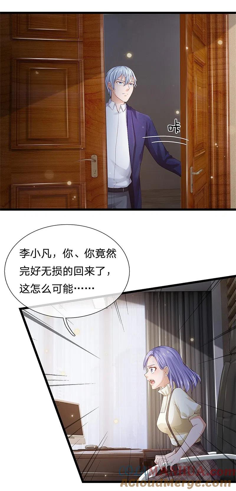 《我是大仙尊》第256话 考虑考虑，拿钱走人 第3页