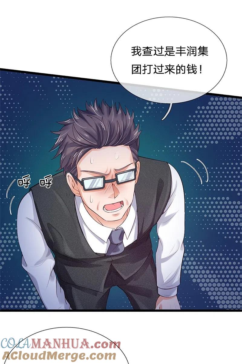 《我是大仙尊》第256话 考虑考虑，拿钱走人 第15页