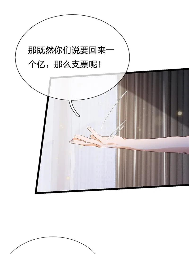 《我是大仙尊》第256话 考虑考虑，拿钱走人 第8页