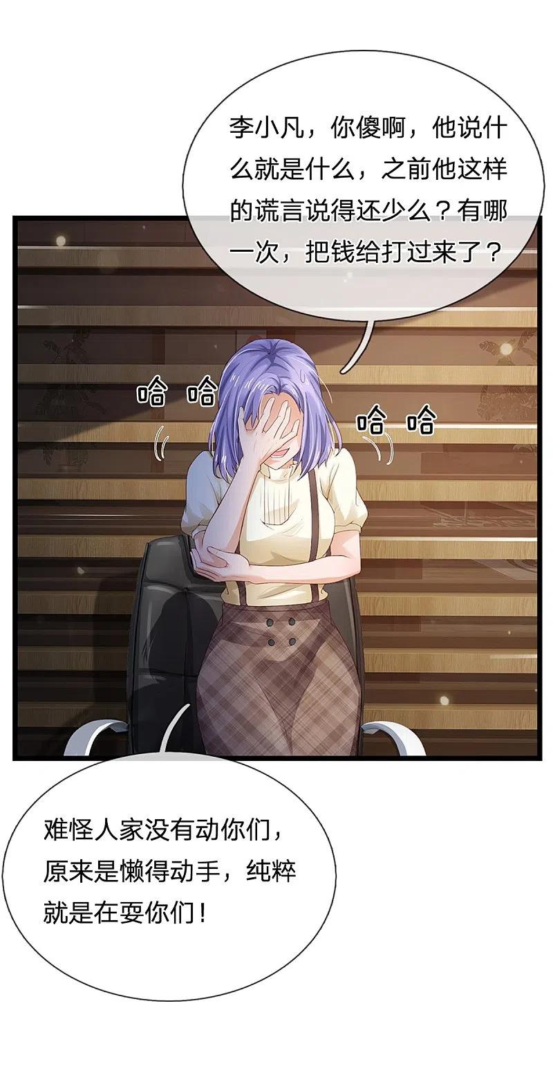 《我是大仙尊》第256话 考虑考虑，拿钱走人 第10页