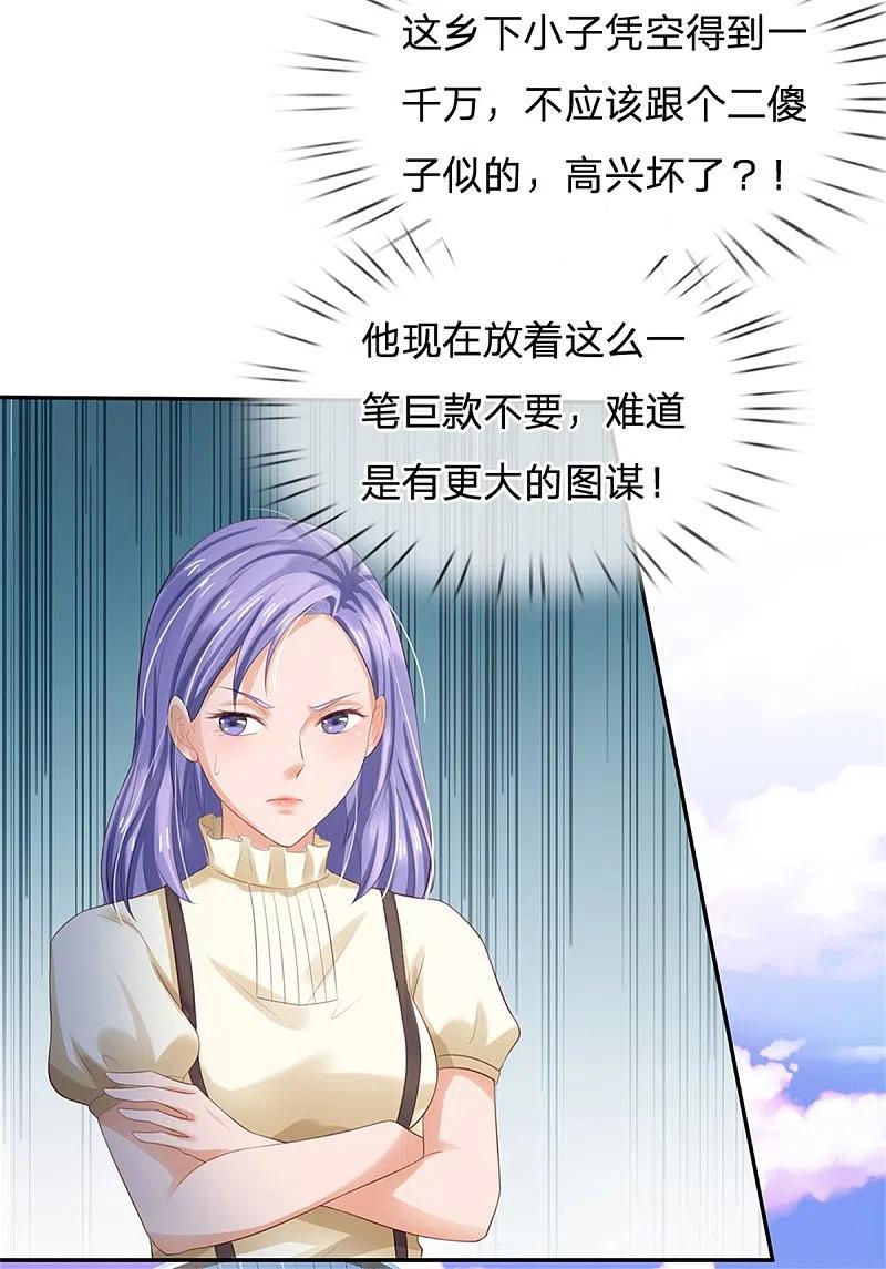 《我是大仙尊》第256话 考虑考虑，拿钱走人 第20页