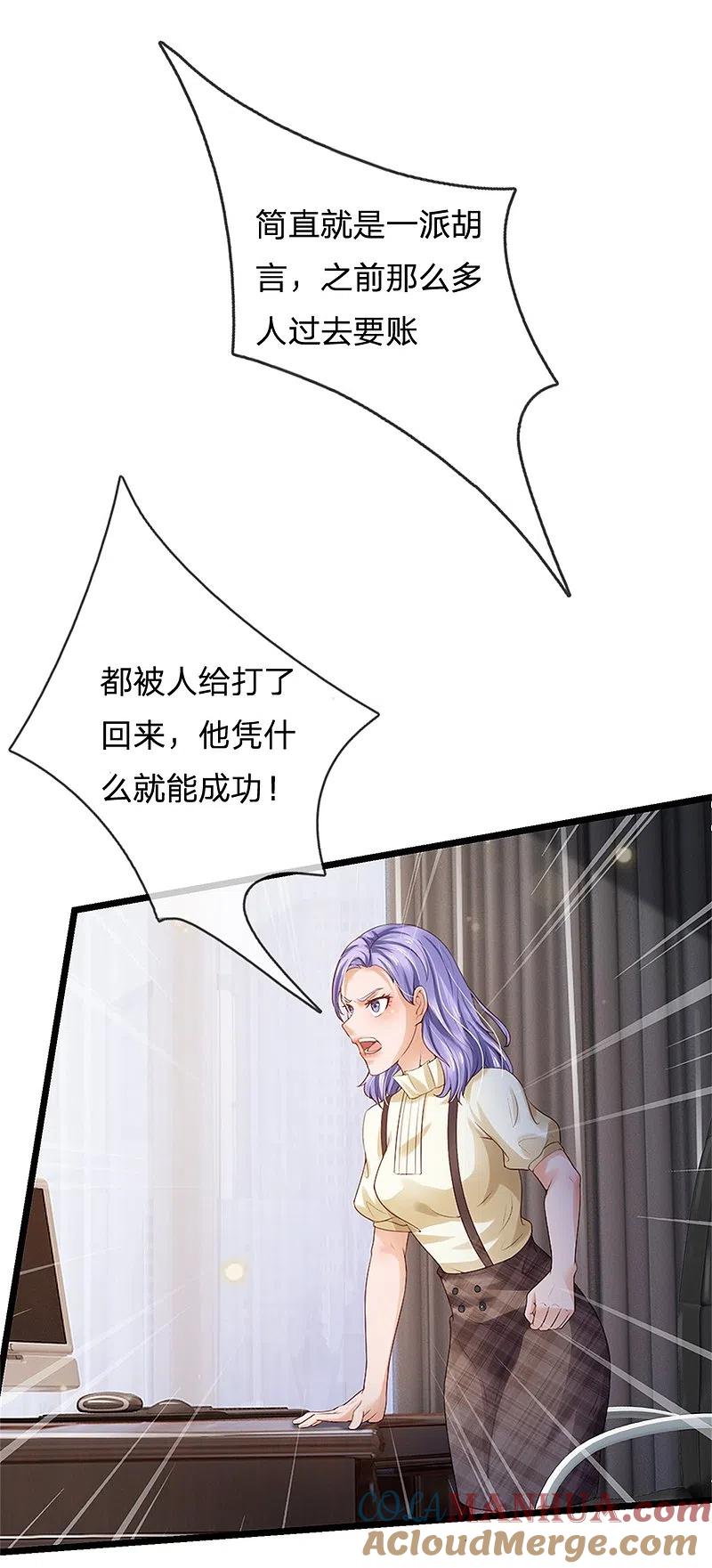 《我是大仙尊》第256话 考虑考虑，拿钱走人 第7页