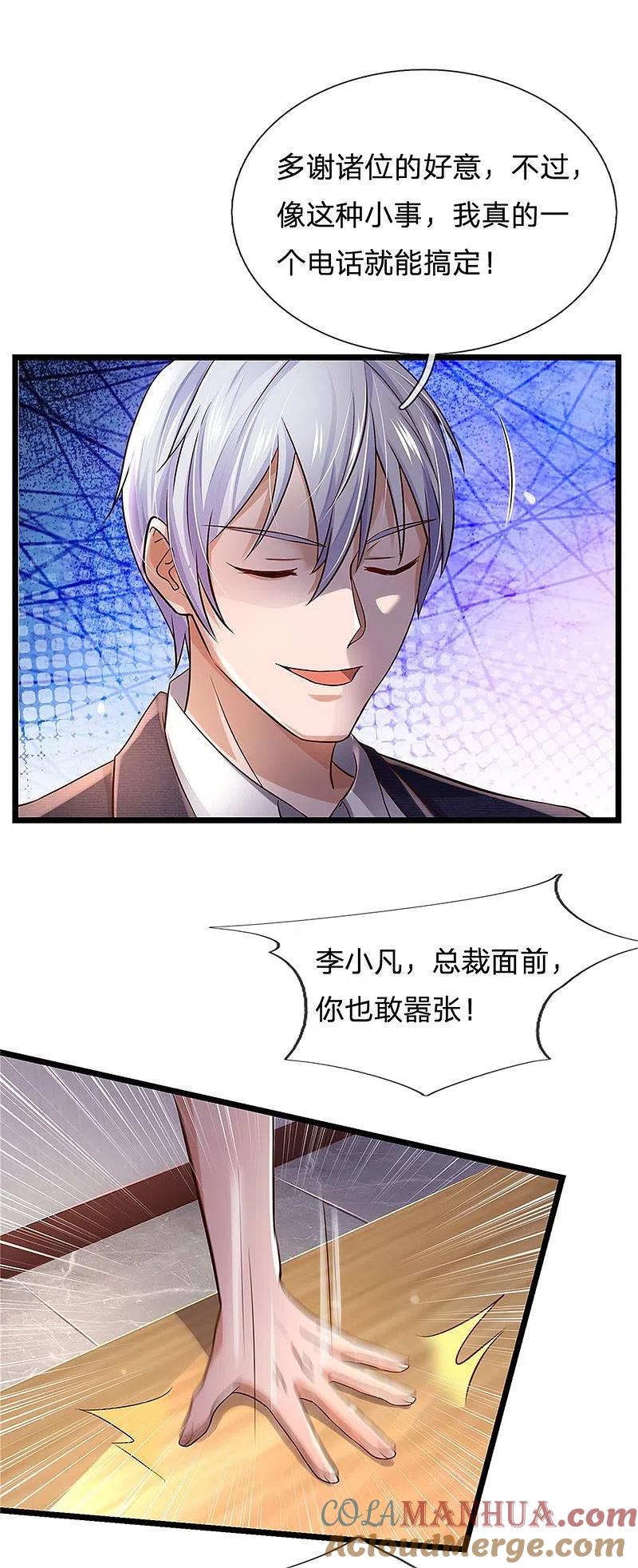 《我是大仙尊》第257话 王家势力，电话搞定 第17页