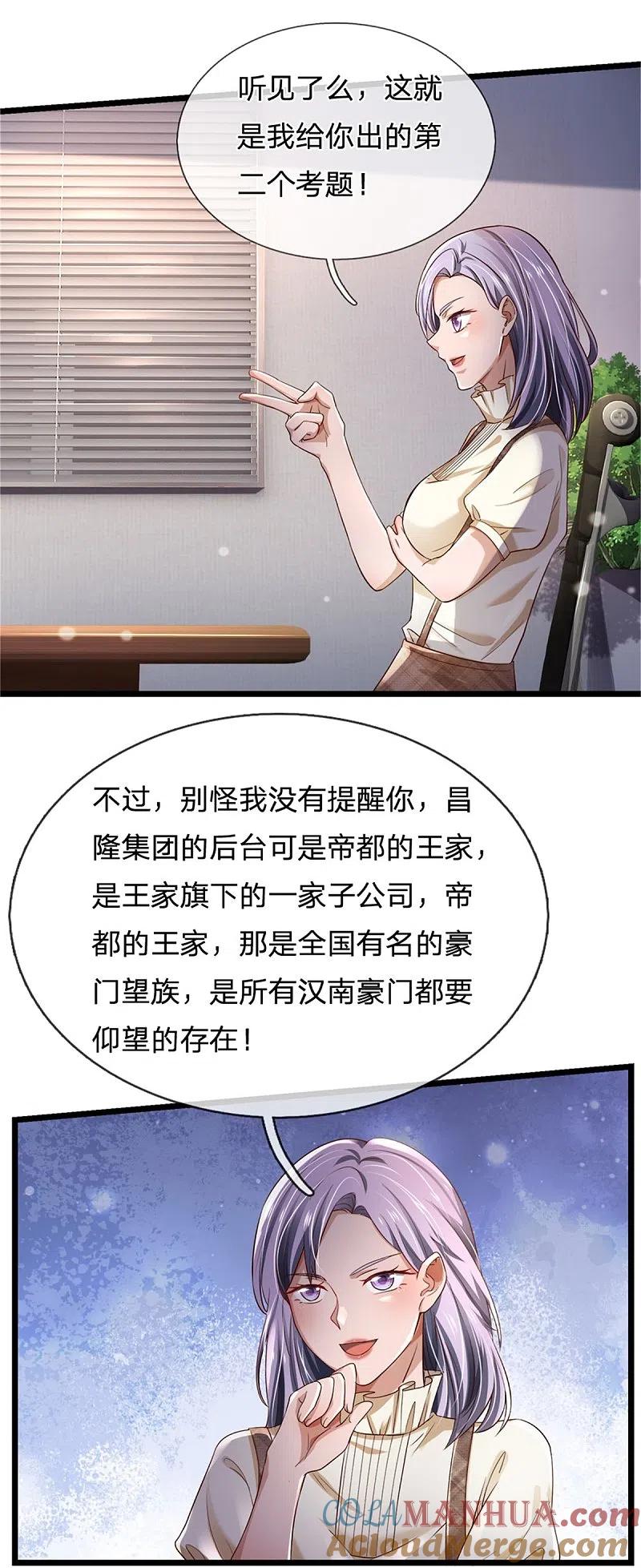 《我是大仙尊》第257话 王家势力，电话搞定 第13页