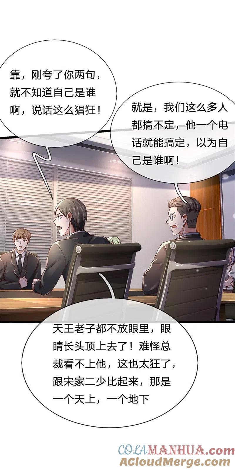 《我是大仙尊》第257话 王家势力，电话搞定 第15页