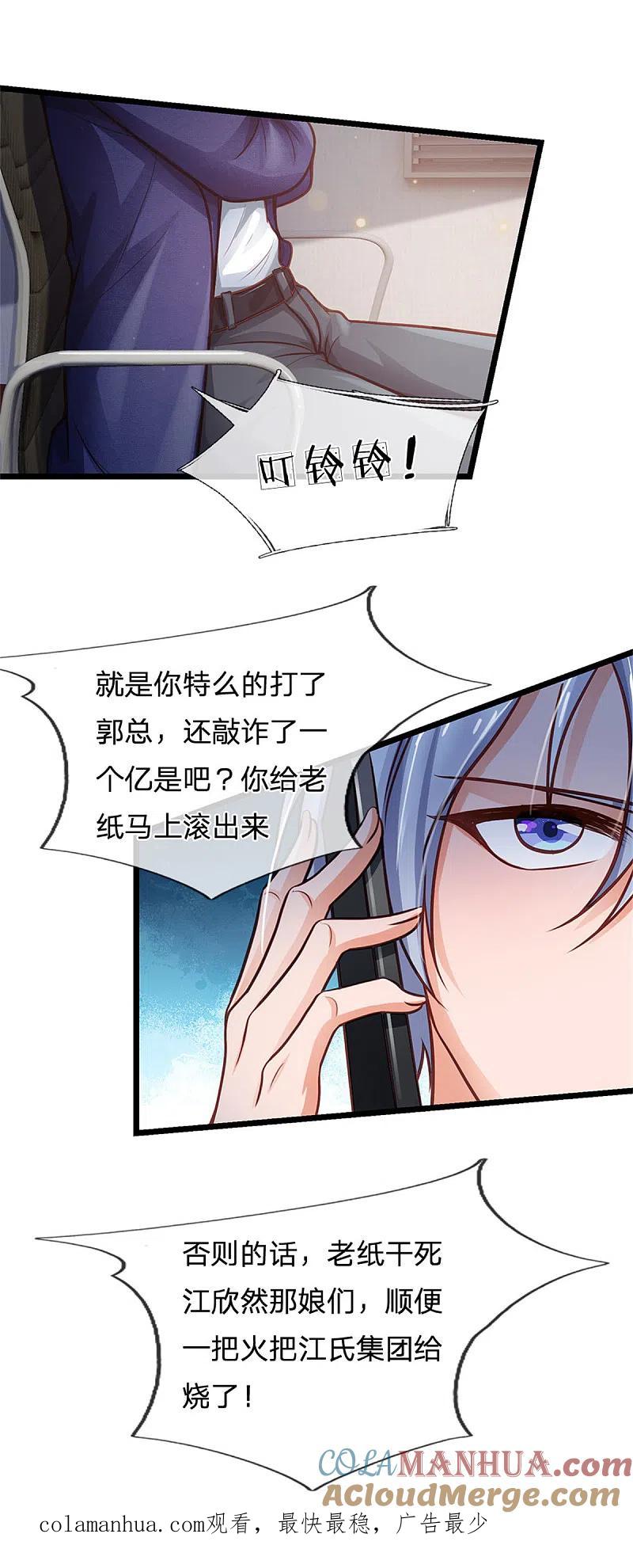 《我是大仙尊》第257话 王家势力，电话搞定 第27页