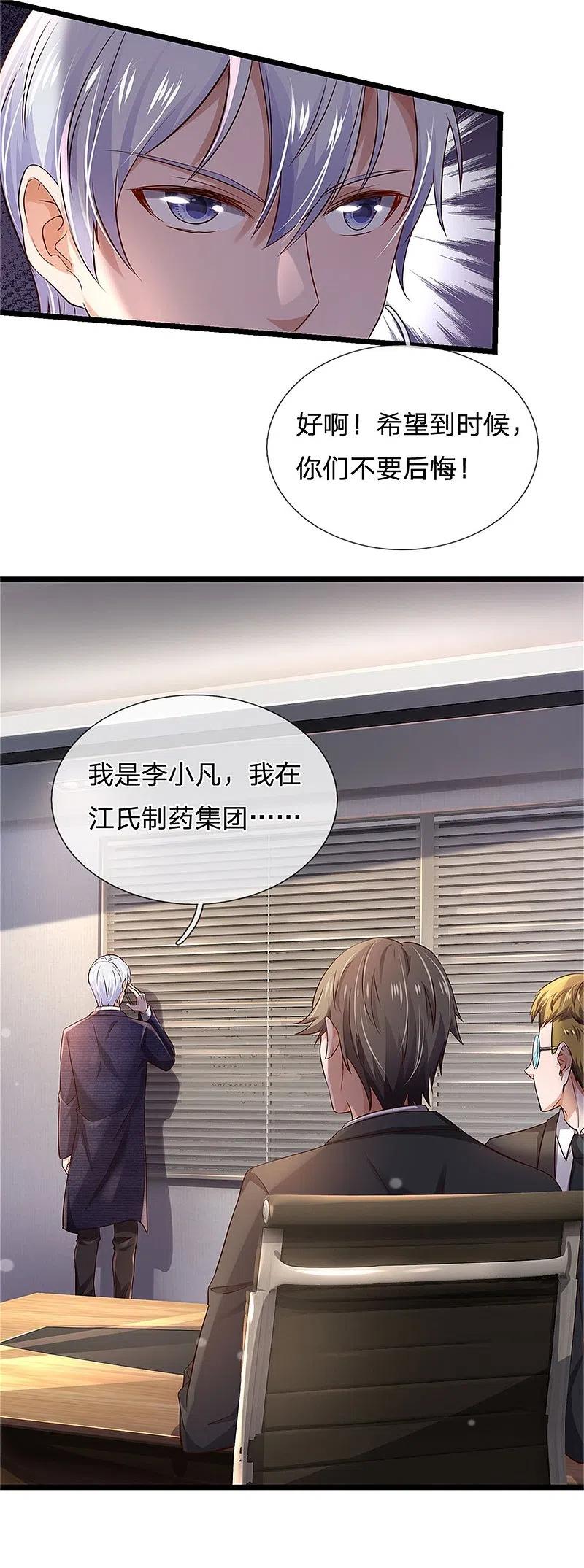 《我是大仙尊》第257话 王家势力，电话搞定 第20页