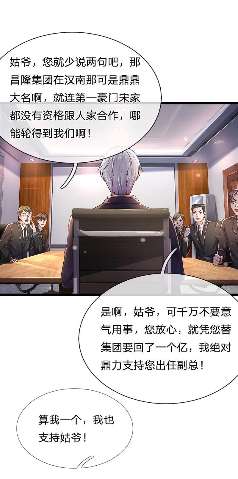 《我是大仙尊》第257话 王家势力，电话搞定 第16页