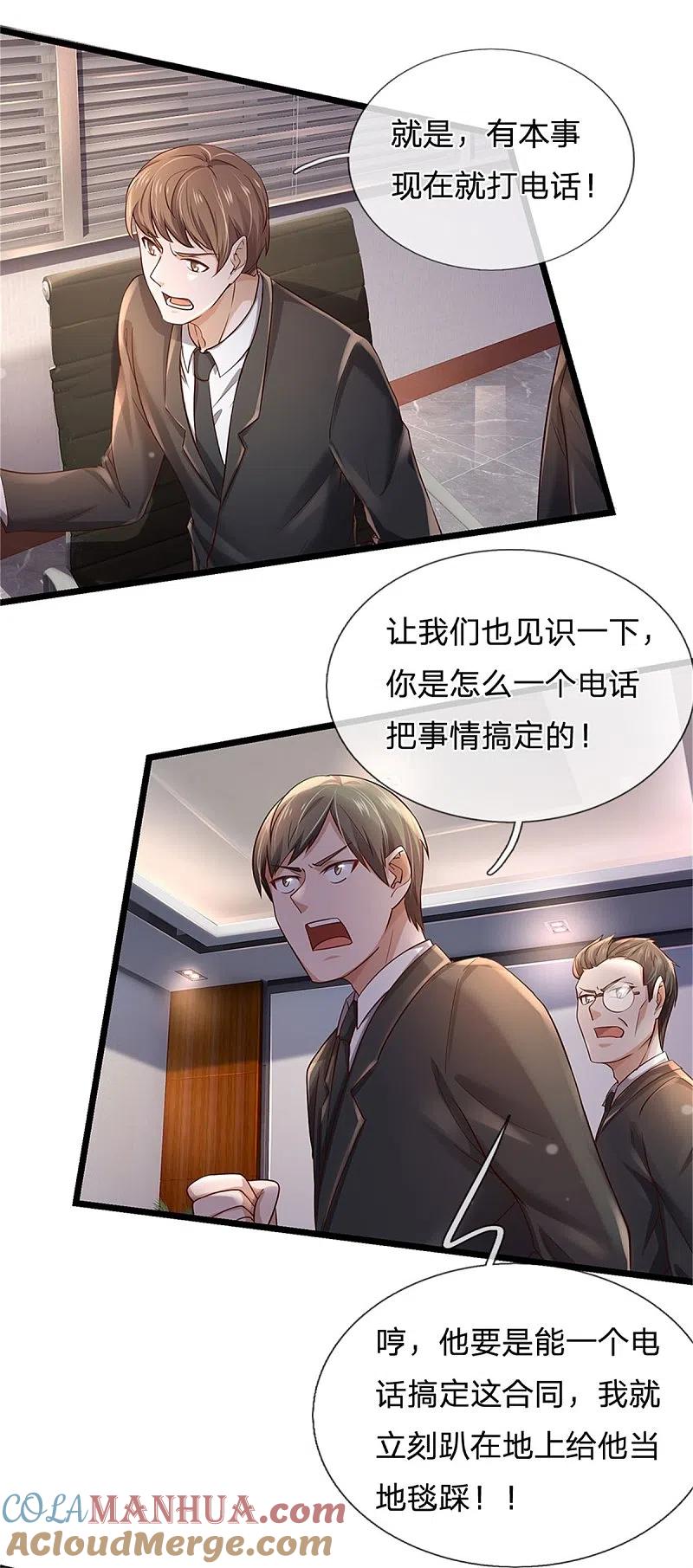 《我是大仙尊》第257话 王家势力，电话搞定 第19页