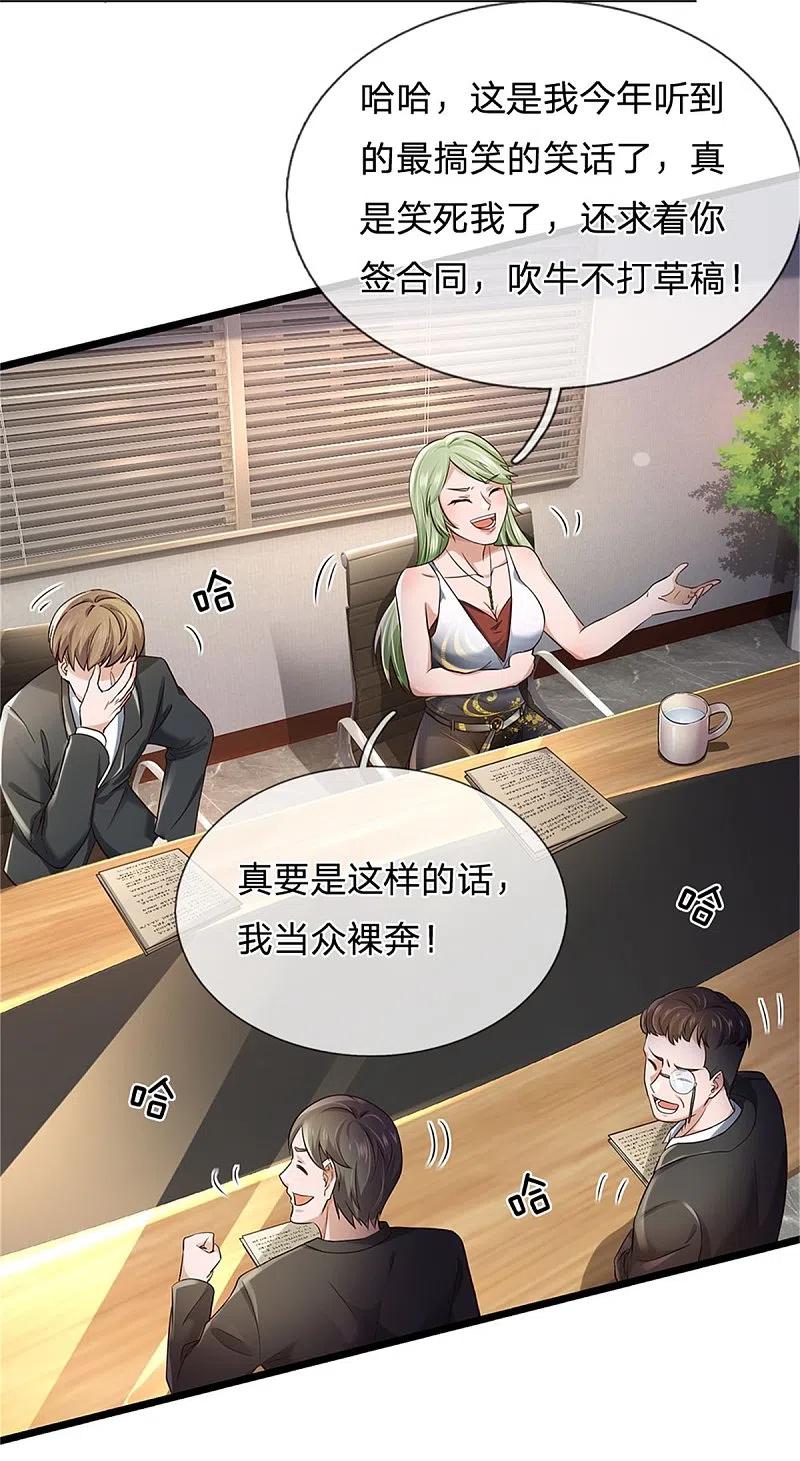 《我是大仙尊》第257话 王家势力，电话搞定 第24页