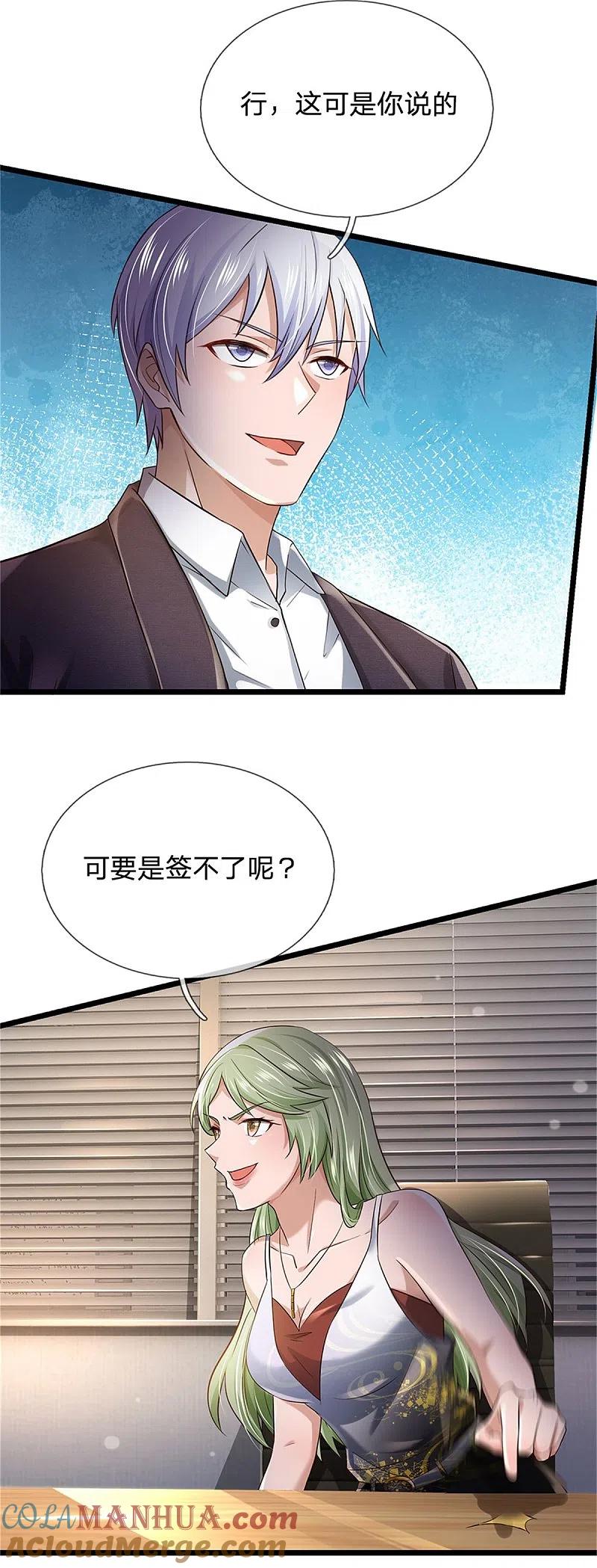 《我是大仙尊》第257话 王家势力，电话搞定 第25页