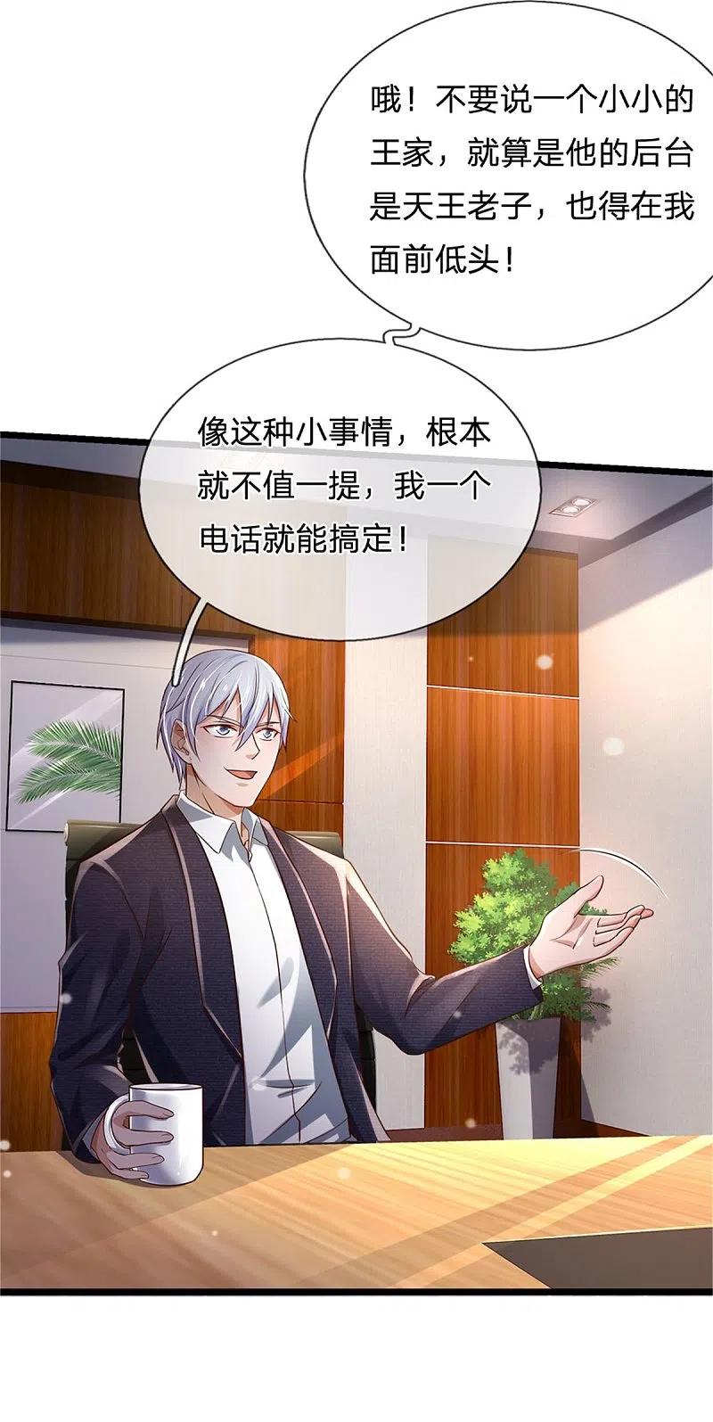 《我是大仙尊》第257话 王家势力，电话搞定 第14页