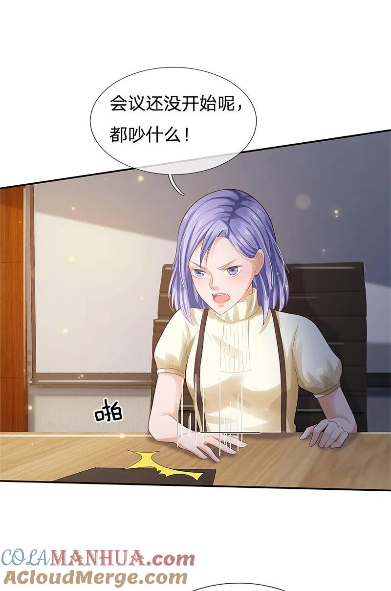 《我是大仙尊》第257话 王家势力，电话搞定 第3页