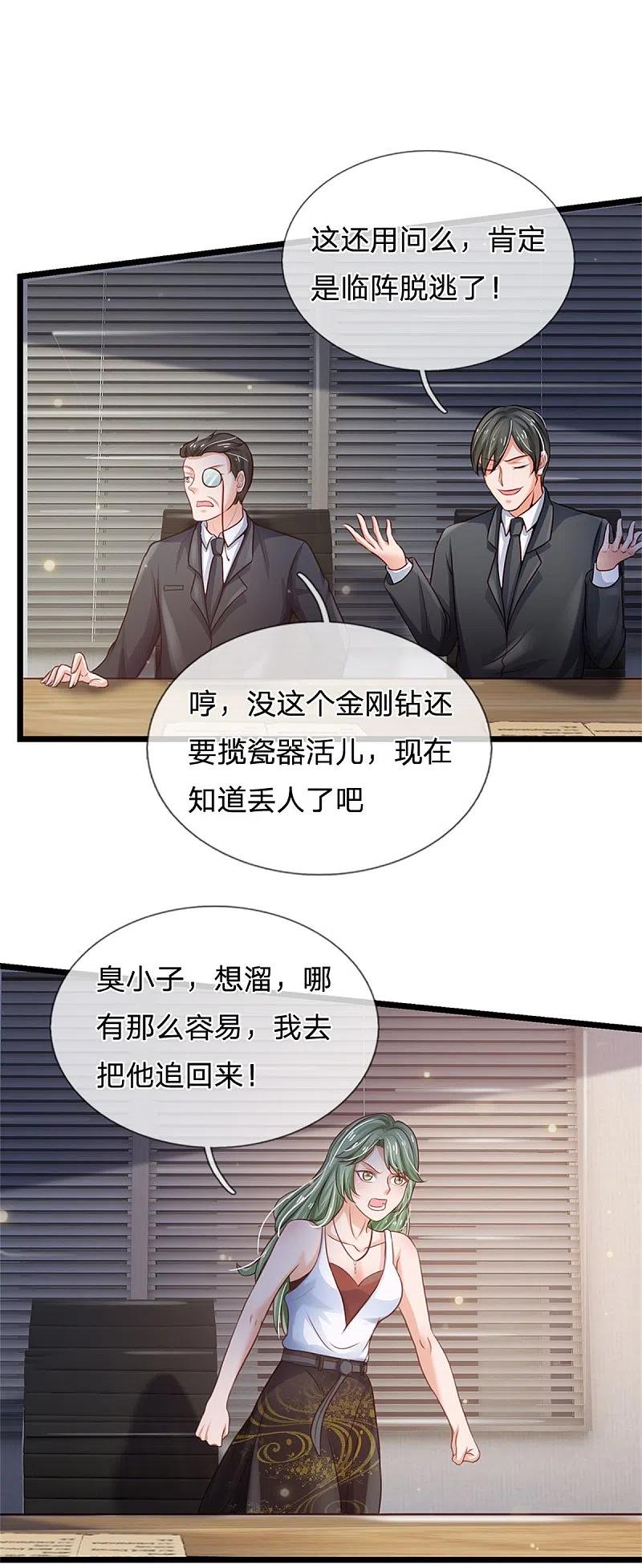 《我是大仙尊》第258话 人海战术，打你怎的 第4页