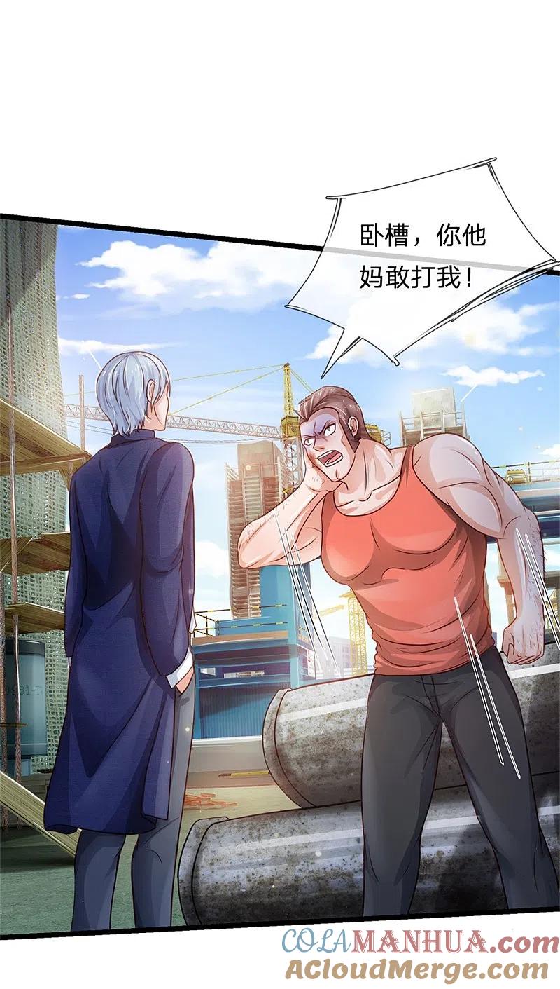 《我是大仙尊》第258话 人海战术，打你怎的 第13页