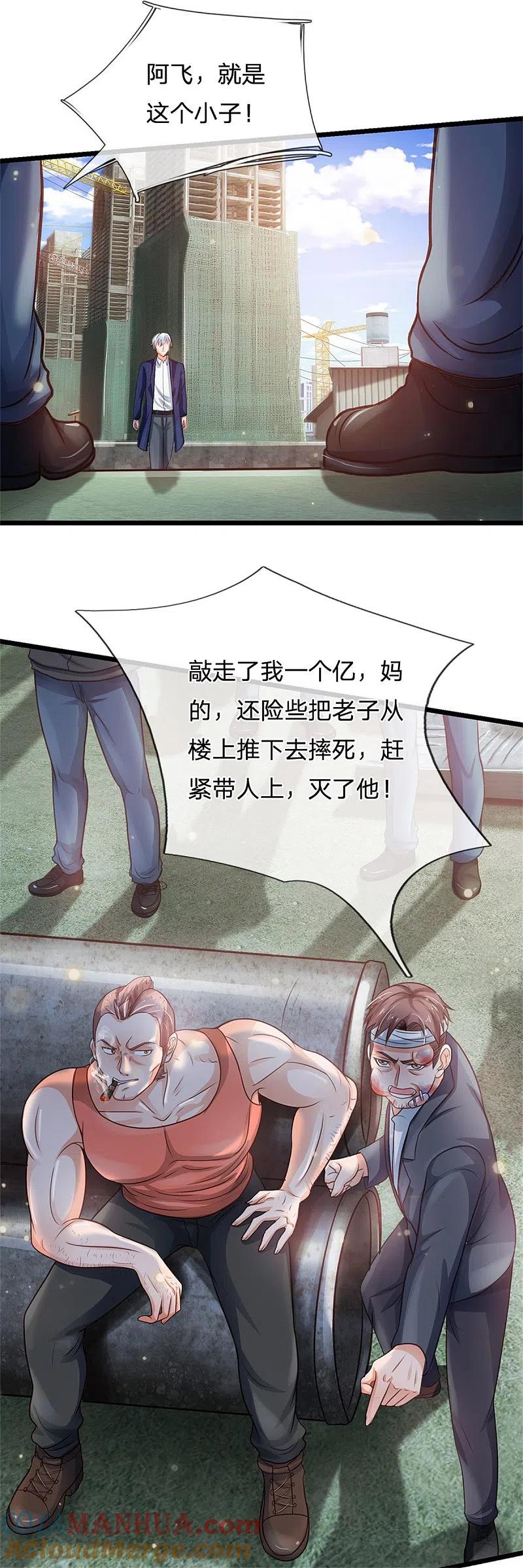 《我是大仙尊》第258话 人海战术，打你怎的 第9页
