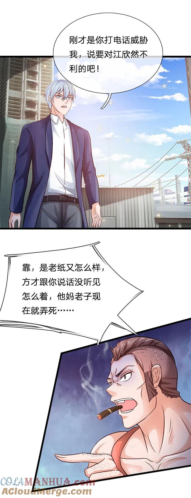 《我是大仙尊》第258话 人海战术，打你怎的 第11页