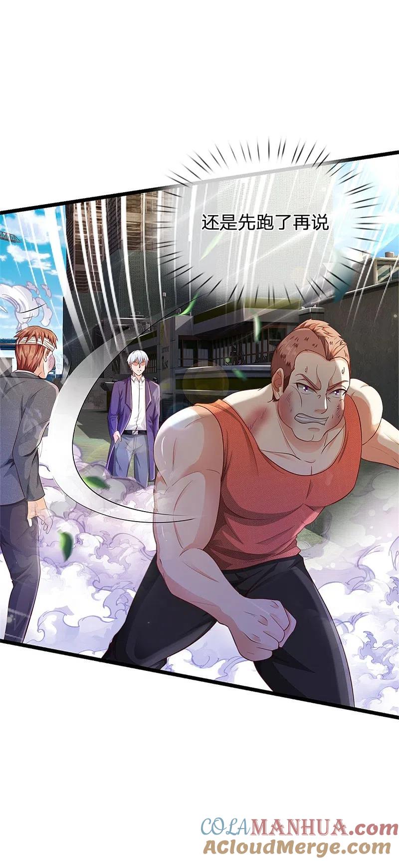 《我是大仙尊》第258话 人海战术，打你怎的 第23页