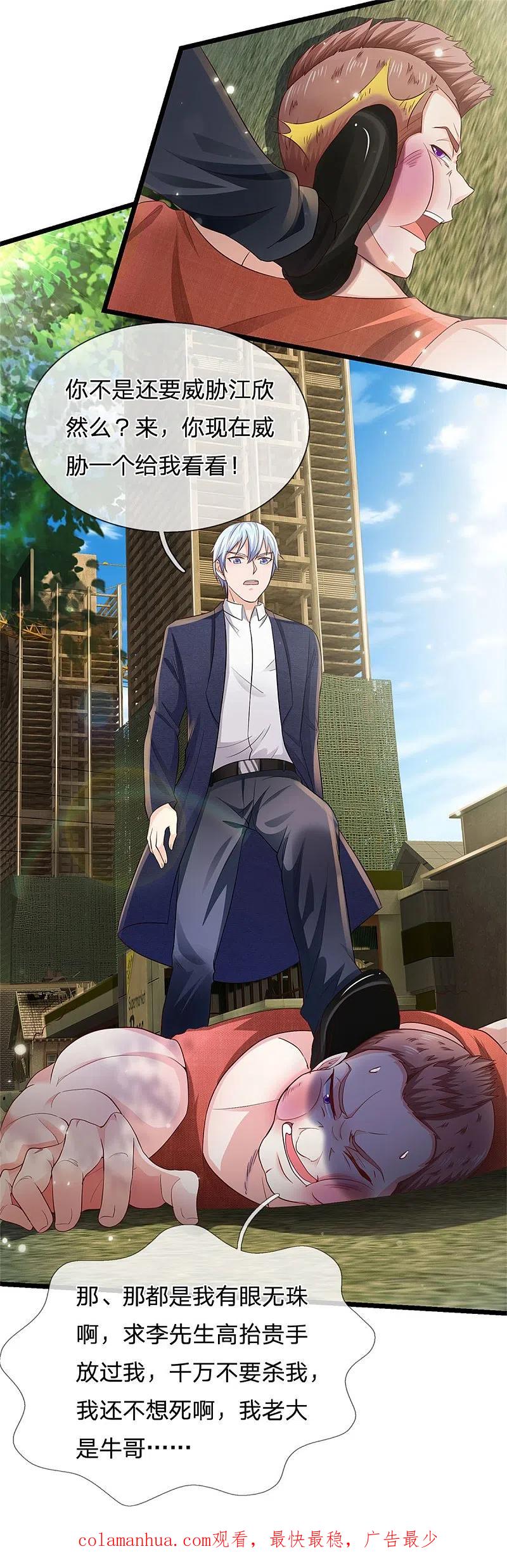 《我是大仙尊》第258话 人海战术，打你怎的 第26页