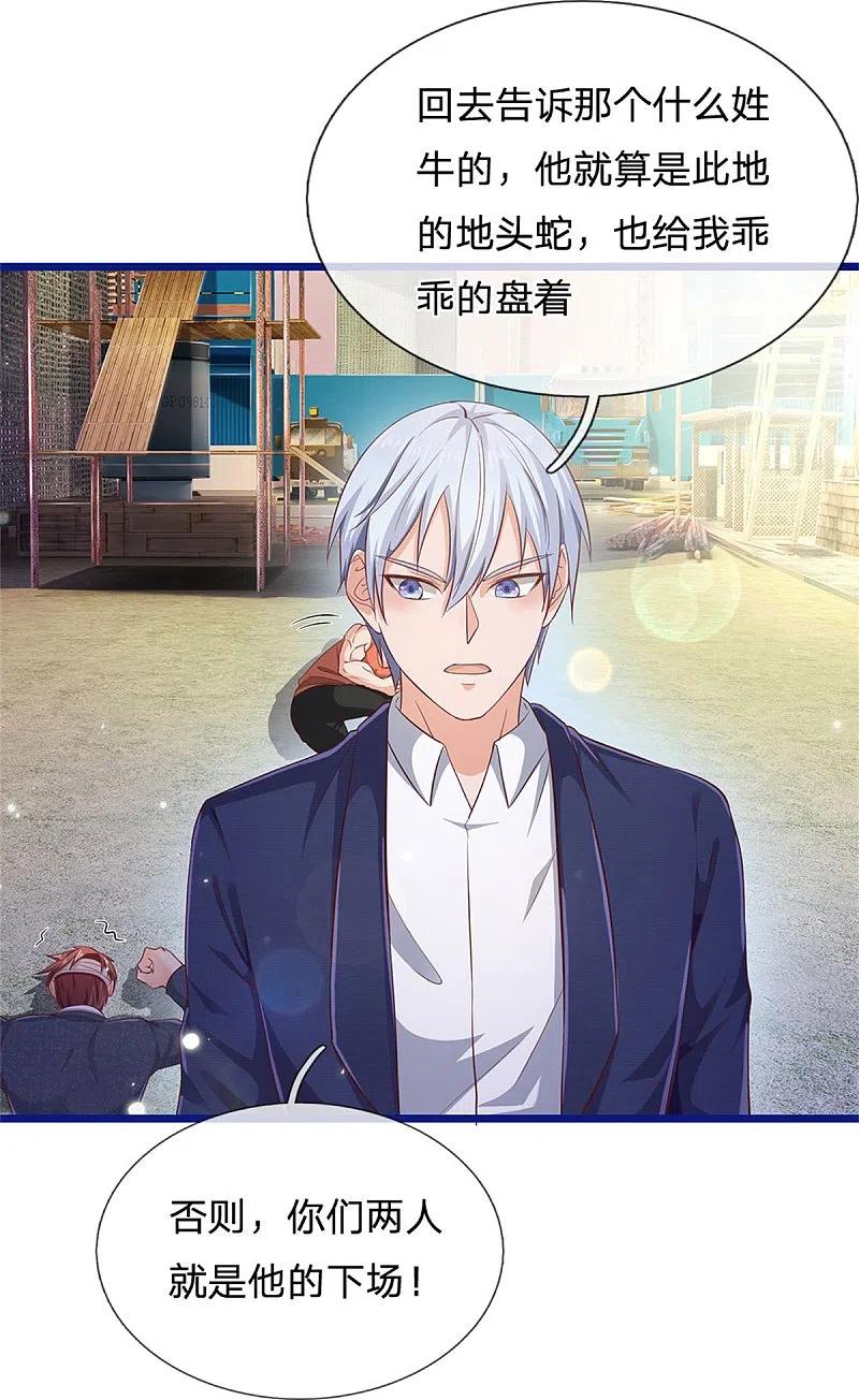 《我是大仙尊》第259话 龙压地蛇，气势非凡 第8页