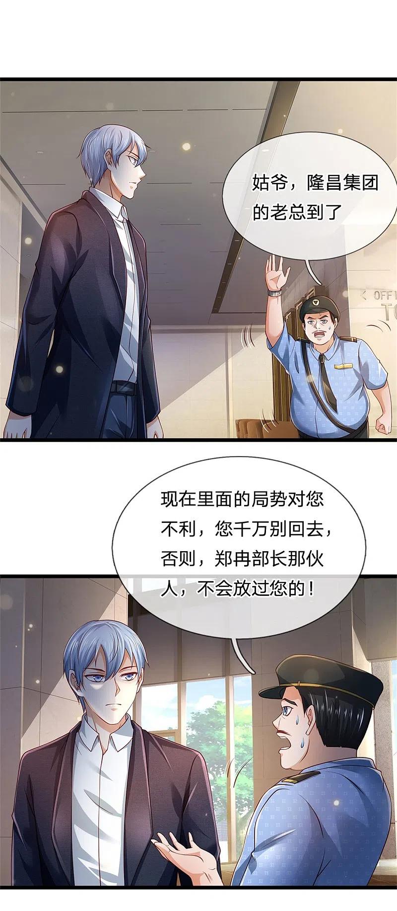 《我是大仙尊》第259话 龙压地蛇，气势非凡 第18页