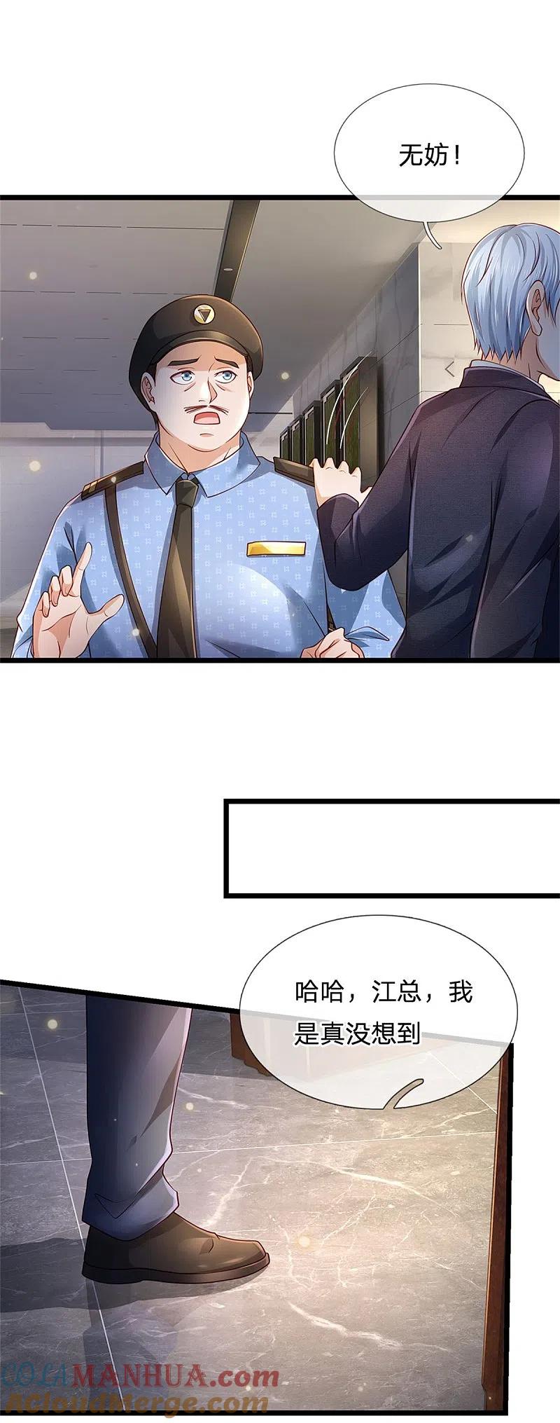 《我是大仙尊》第259话 龙压地蛇，气势非凡 第19页