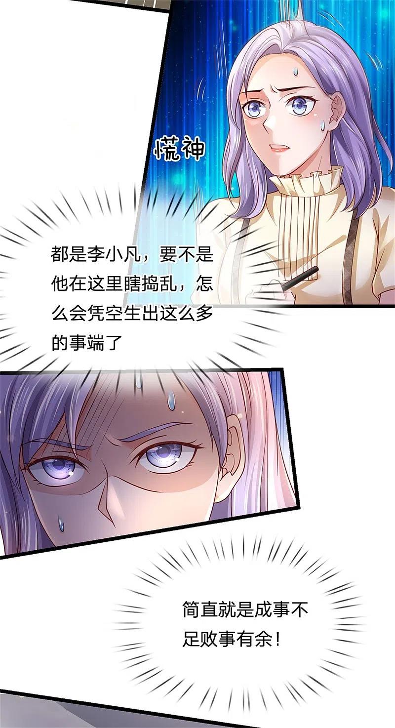 《我是大仙尊》第259话 龙压地蛇，气势非凡 第22页