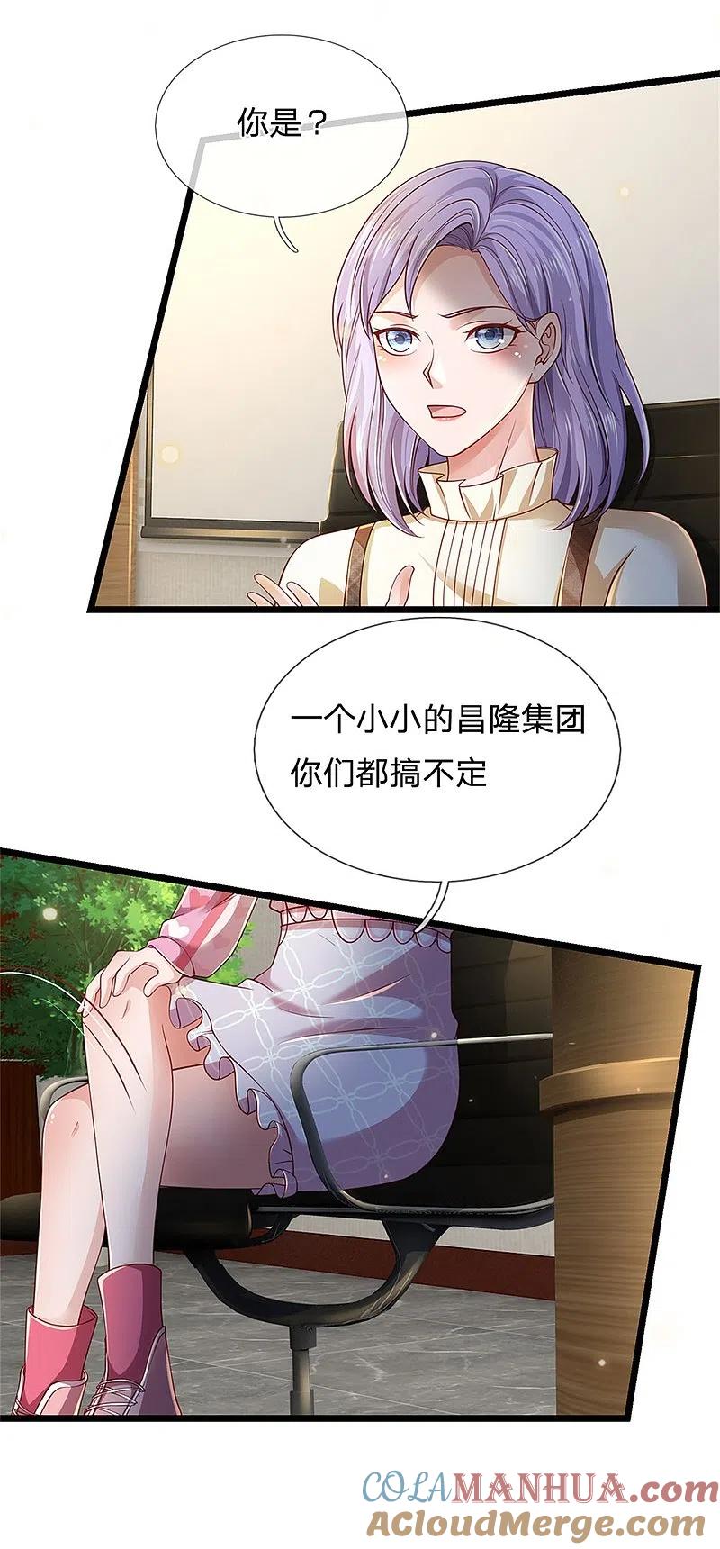 《我是大仙尊》第259话 龙压地蛇，气势非凡 第13页