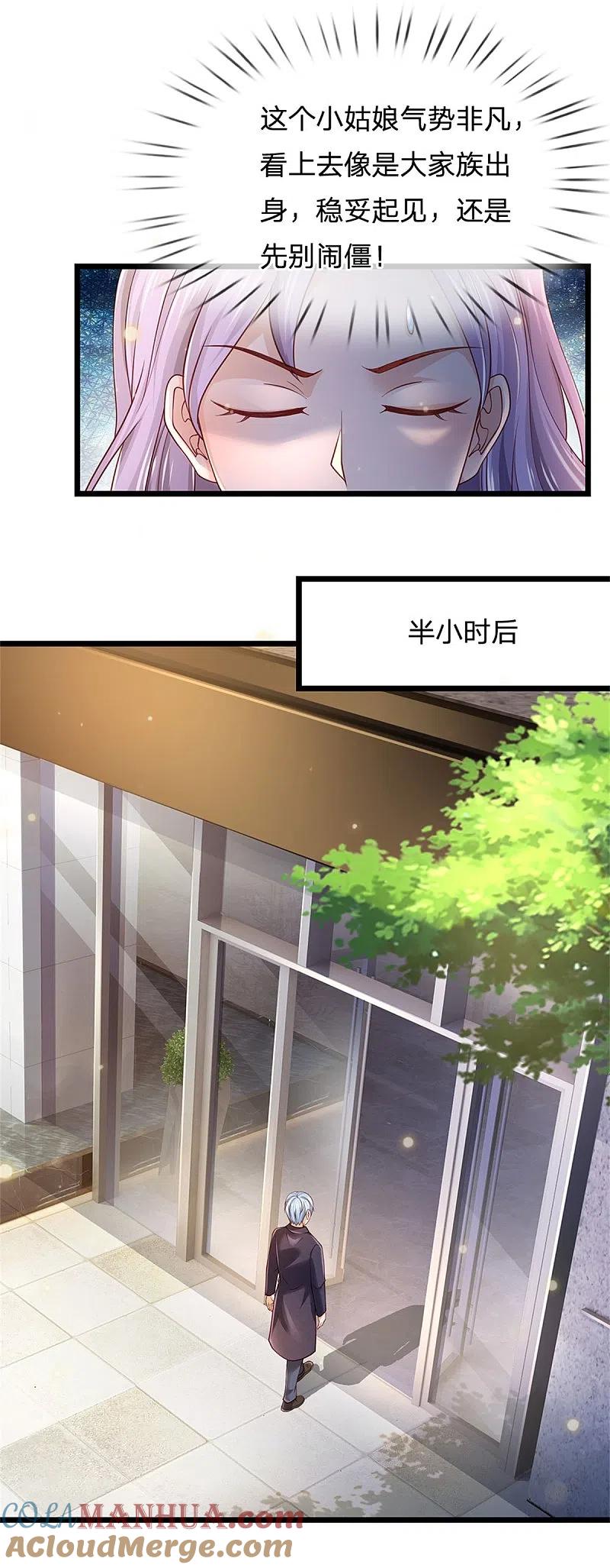 《我是大仙尊》第259话 龙压地蛇，气势非凡 第17页