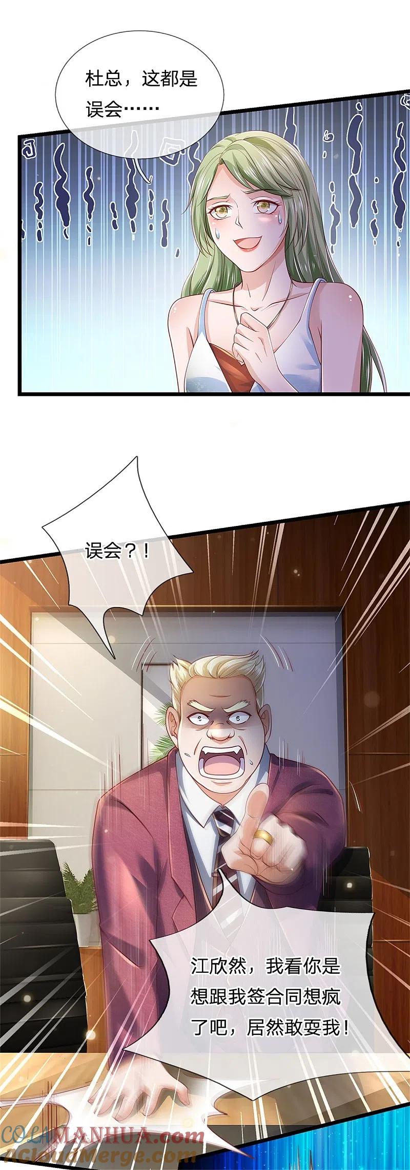 《我是大仙尊》第259话 龙压地蛇，气势非凡 第21页