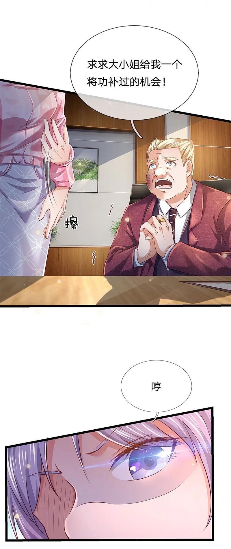《我是大仙尊》第260话 叽叽喳喳，废话连篇 第12页