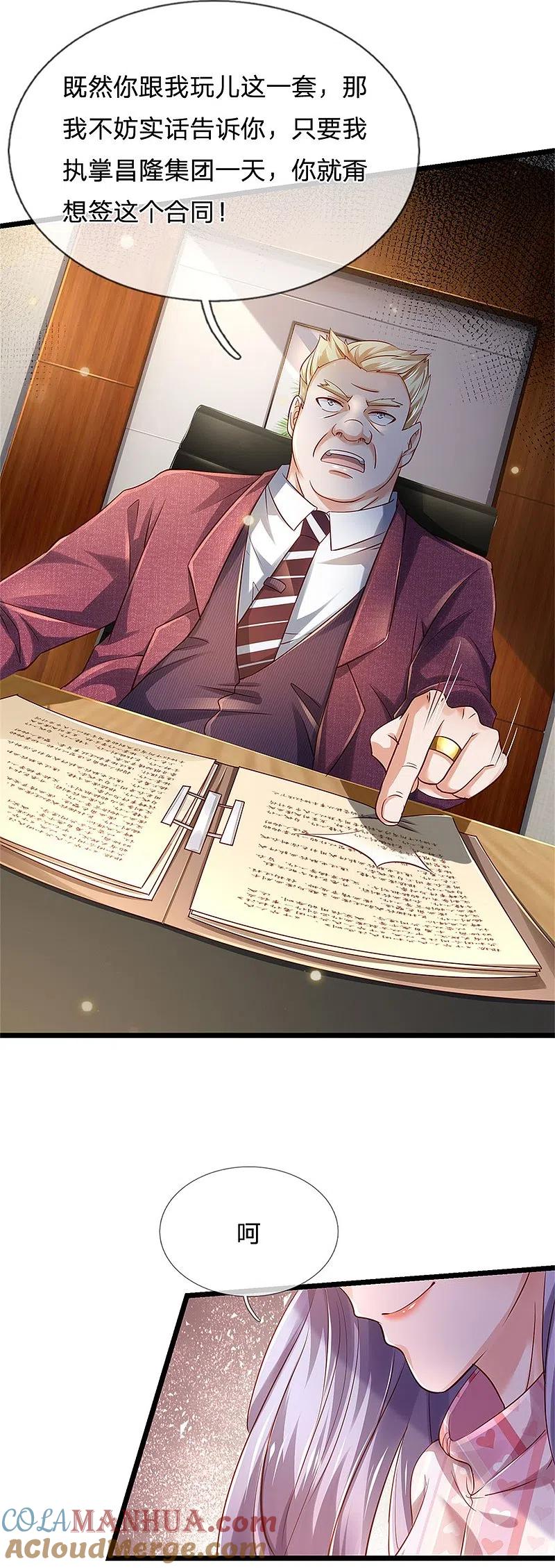 《我是大仙尊》第260话 叽叽喳喳，废话连篇 第7页