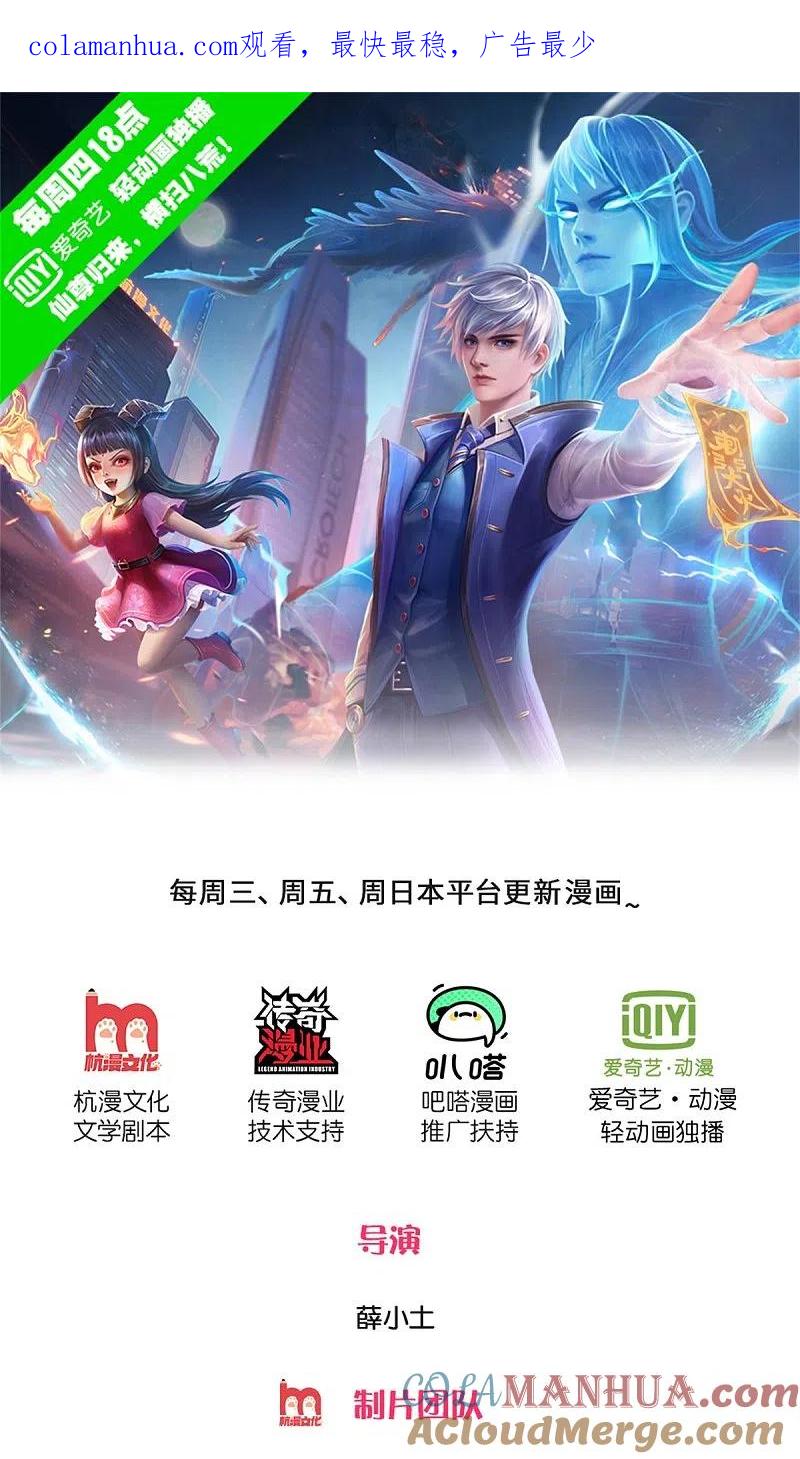 《我是大仙尊》第260话 叽叽喳喳，废话连篇 第1页